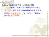 4.1 平方根 蘇科版八年級數(shù)學(xué)上冊課件