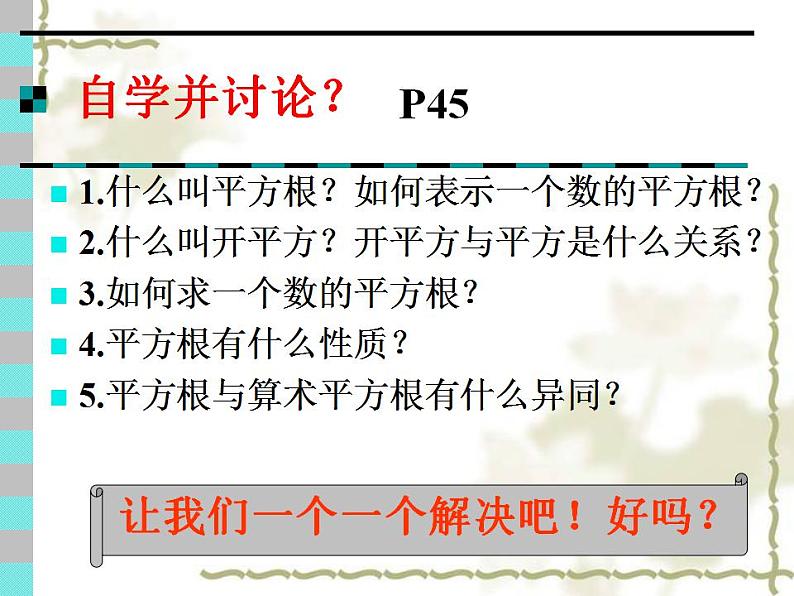 4.1 平方根 苏科版八年级数学上册课件第6页