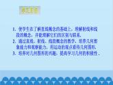 4.1 线段、射线、直线 北师版数学七年级上册课件