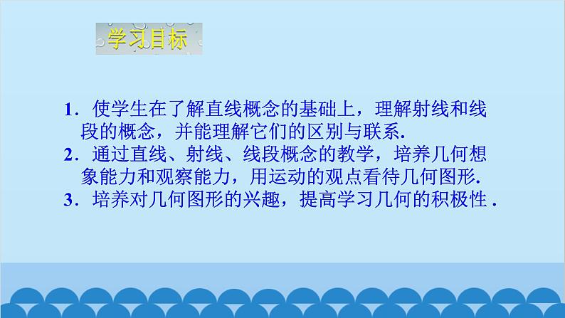 4.1 线段、射线、直线 北师版数学七年级上册课件第3页