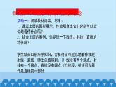 4.1 线段、射线、直线 北师版数学七年级上册课件