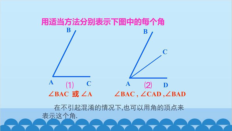 4.2 角 北师版数学七年级上册课件第7页