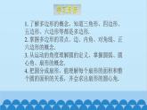 4.3 多邊形和圓的初步認(rèn)識(shí) 北師版數(shù)學(xué)七年級(jí)上冊(cè)課件