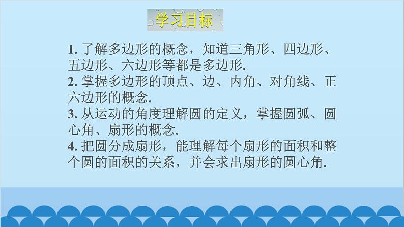 4.3 多边形和圆的初步认识 北师版数学七年级上册课件第3页