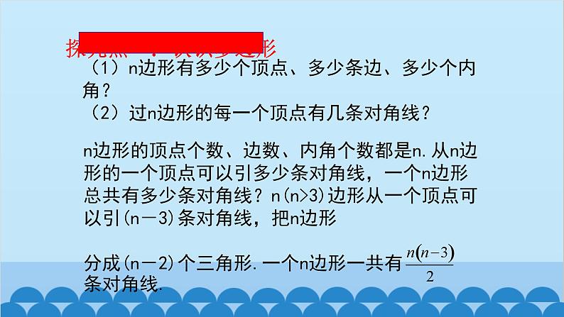 4.3 多边形和圆的初步认识 北师版数学七年级上册课件第5页