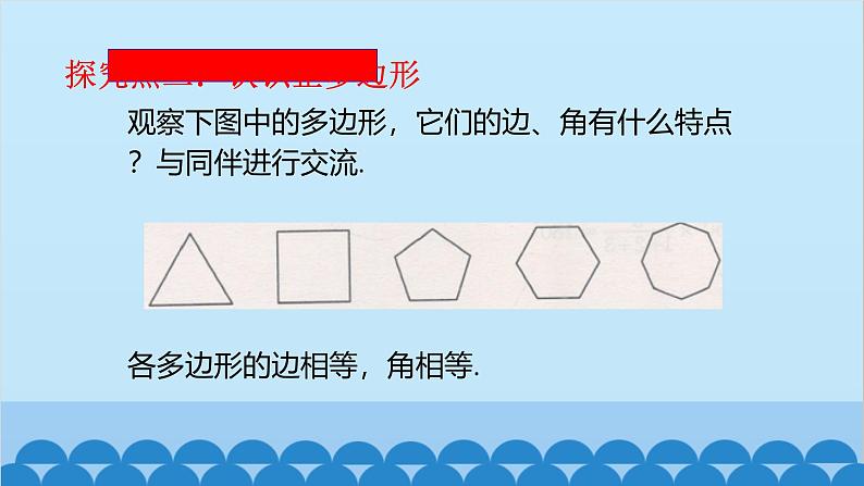 4.3 多边形和圆的初步认识 北师版数学七年级上册课件第6页