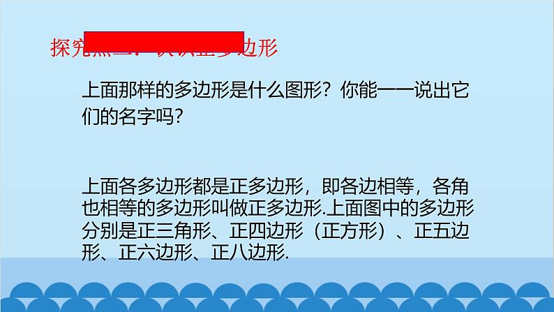 4.3 多边形和圆的初步认识 北师版数学七年级上册课件第7页