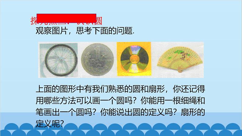 4.3 多边形和圆的初步认识 北师版数学七年级上册课件第8页