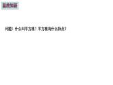 4.1 算術(shù)平方根 第2課時(shí) 蘇科版八年級數(shù)學(xué)上冊課件