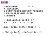 4.1 算術(shù)平方根 第2課時(shí) 蘇科版八年級數(shù)學(xué)上冊課件