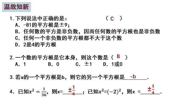 4.1 算术平方根 第2课时 苏科版八年级数学上册课件第3页