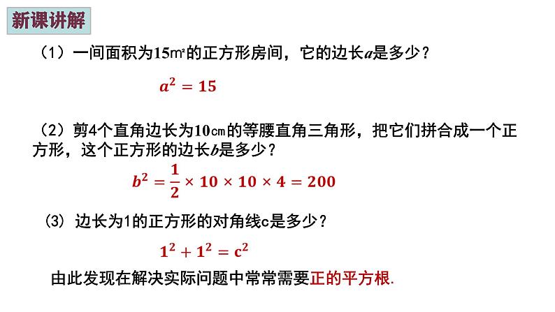 4.1 算术平方根 第2课时 苏科版八年级数学上册课件第4页