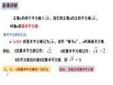 4.1 算術(shù)平方根 第2課時(shí) 蘇科版八年級數(shù)學(xué)上冊課件