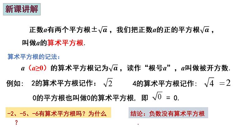 4.1 算术平方根 第2课时 苏科版八年级数学上册课件第5页