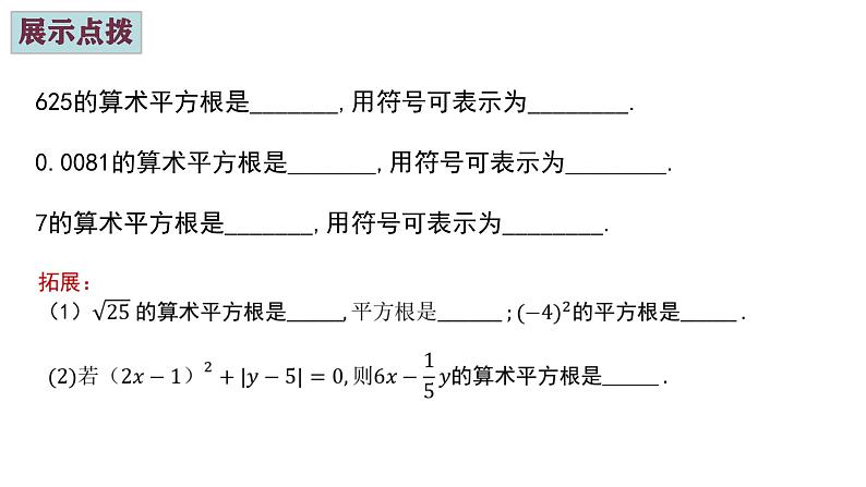 4.1 算术平方根 第2课时 苏科版八年级数学上册课件第6页