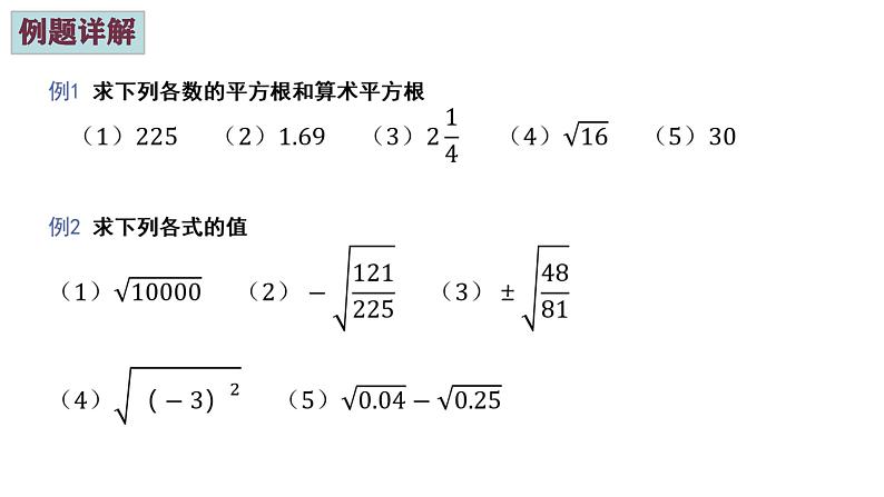 4.1 算术平方根 第2课时 苏科版八年级数学上册课件第8页