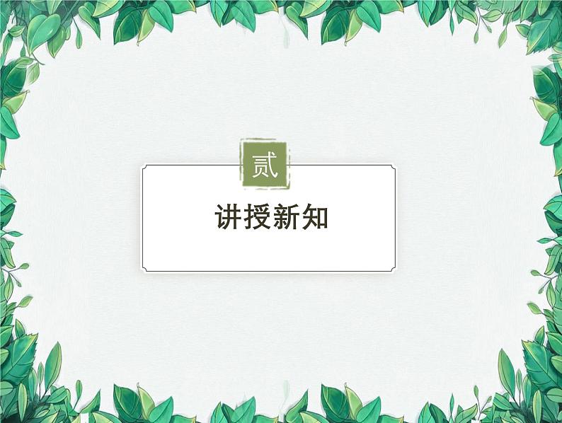 4.1 线段、射线、直线 北师版数学七年级上册课件05