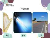 4.1.1 线段、射线、直线 北师版数学七年级上册课件