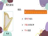 4.1.1 线段、射线、直线 北师版数学七年级上册课件