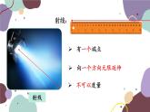 4.1.1 线段、射线、直线 北师版数学七年级上册课件