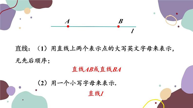 4.1.1 线段、射线、直线 北师版数学七年级上册课件08