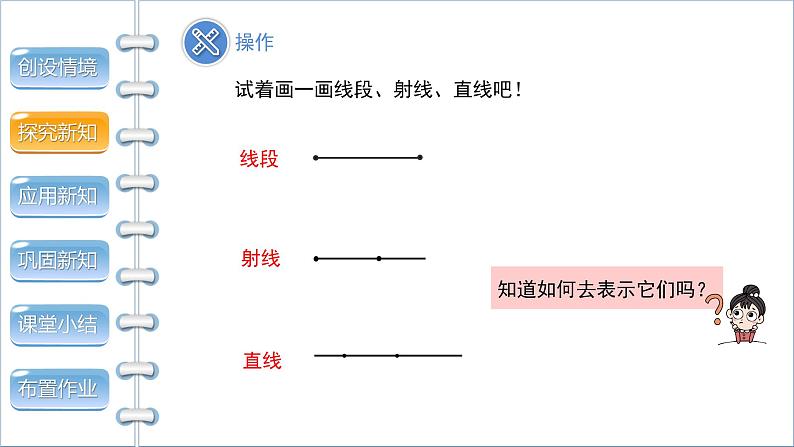 4.1《线段、射线、直线》 北师版七年级数学上册课件第8页