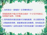 4.2 比较线段的长短 北师版数学七年级上册课件