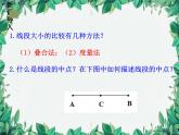 4.3 角的比较 北师版数学七年级上册课件