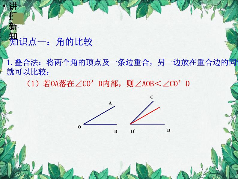 4.3 角的比较 北师版数学七年级上册课件第7页