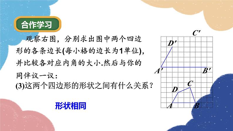 4.6 相似多边形 浙教版数学九年级上册课件06