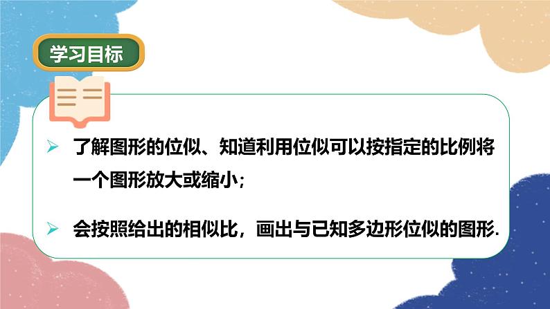 4.7 图形的位似 浙教版数学九年级上册课件第2页