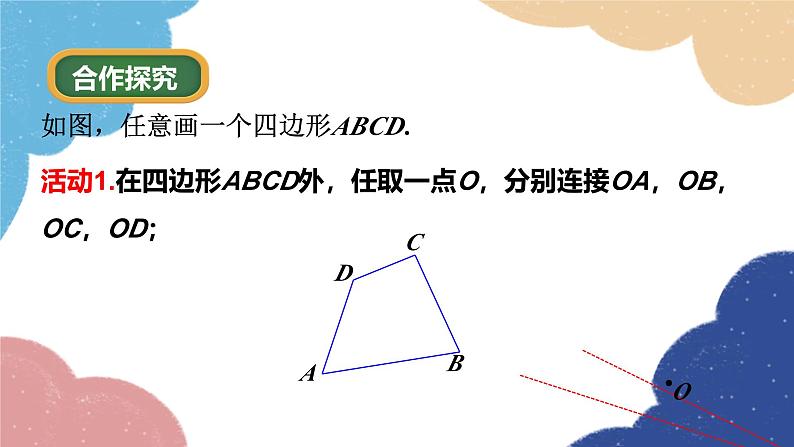 4.7 图形的位似 浙教版数学九年级上册课件第4页