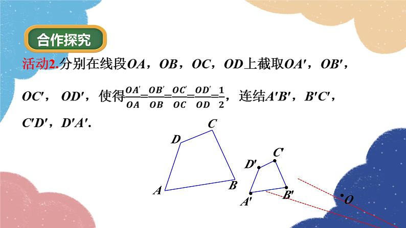 4.7 图形的位似 浙教版数学九年级上册课件第5页