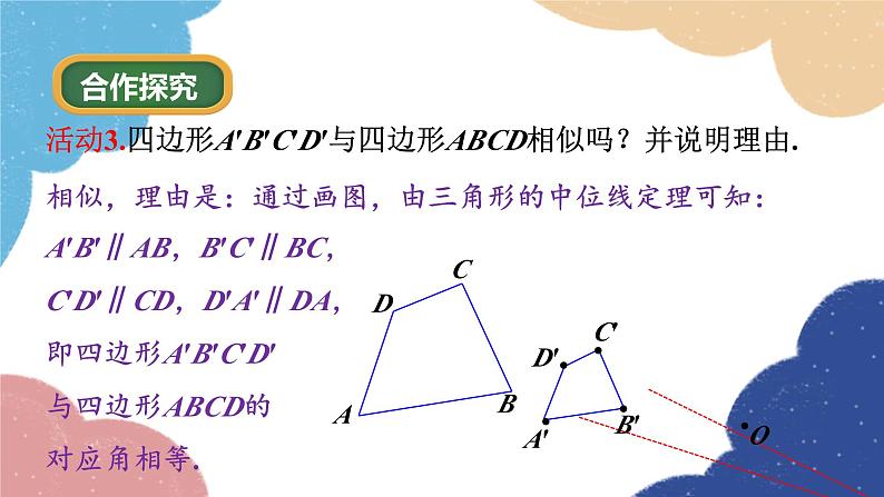 4.7 图形的位似 浙教版数学九年级上册课件第6页