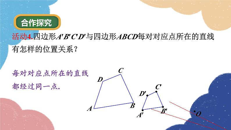 4.7 图形的位似 浙教版数学九年级上册课件第8页