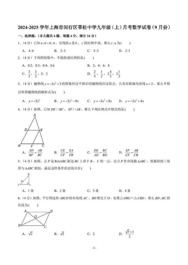 2024-2025学年上海市闵行区莘松中学九年级（上）月考数学试卷（9月份）（含解析）01