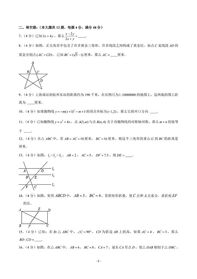 2024-2025学年上海市闵行区莘松中学九年级（上）月考数学试卷（9月份）（含解析）02