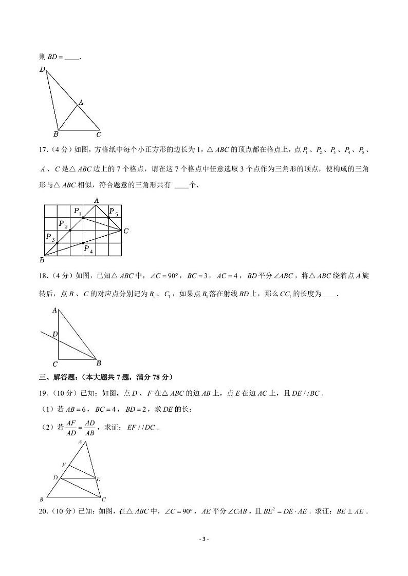 2024-2025学年上海市闵行区莘松中学九年级（上）月考数学试卷（9月份）（含解析）03