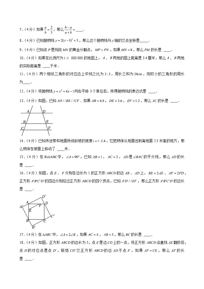2024-2025学年上海市闵行区华东师大二附中九年级（上）月考数学试卷（10月份）（含解析）第2页