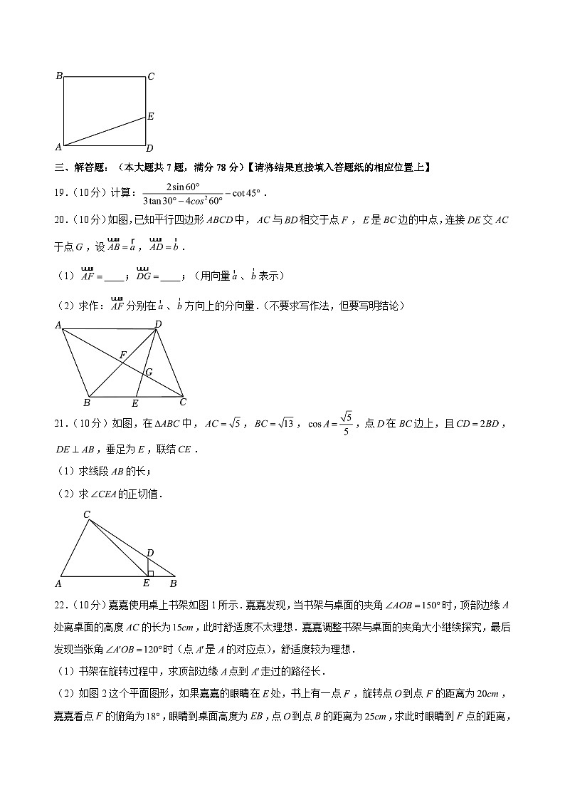 2024-2025学年上海市闵行区华东师大二附中九年级（上）月考数学试卷（10月份）（含解析）第3页