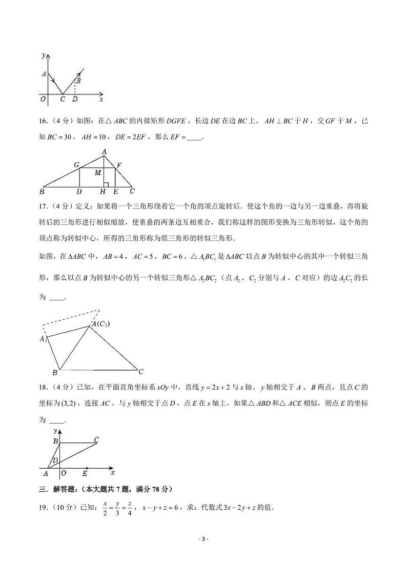 2024-2025学年上海市浦东新区南汇一中九年级（上）月考数学试卷（9月份）（含解析）第3页