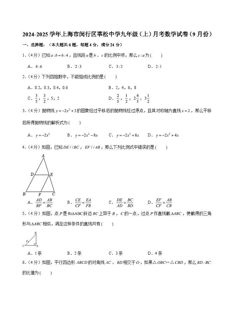 2024-2025学年上海市闵行区莘松中学九年级（上）月考数学试卷（9月份）（含解析）01