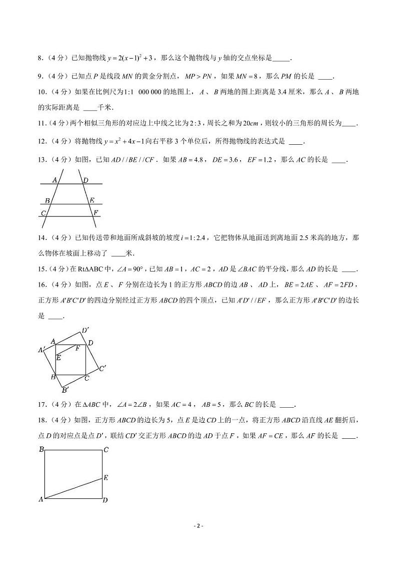 2024-2025学年上海市闵行区华东师大二附中九年级（上）月考数学试卷（10月份）（含解析）第2页
