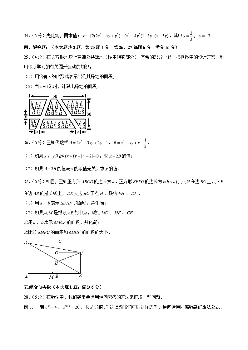 2024-2025学年上海市宝山区淞谊中学七年级（上）第一次段考数学试卷（含解析）第3页