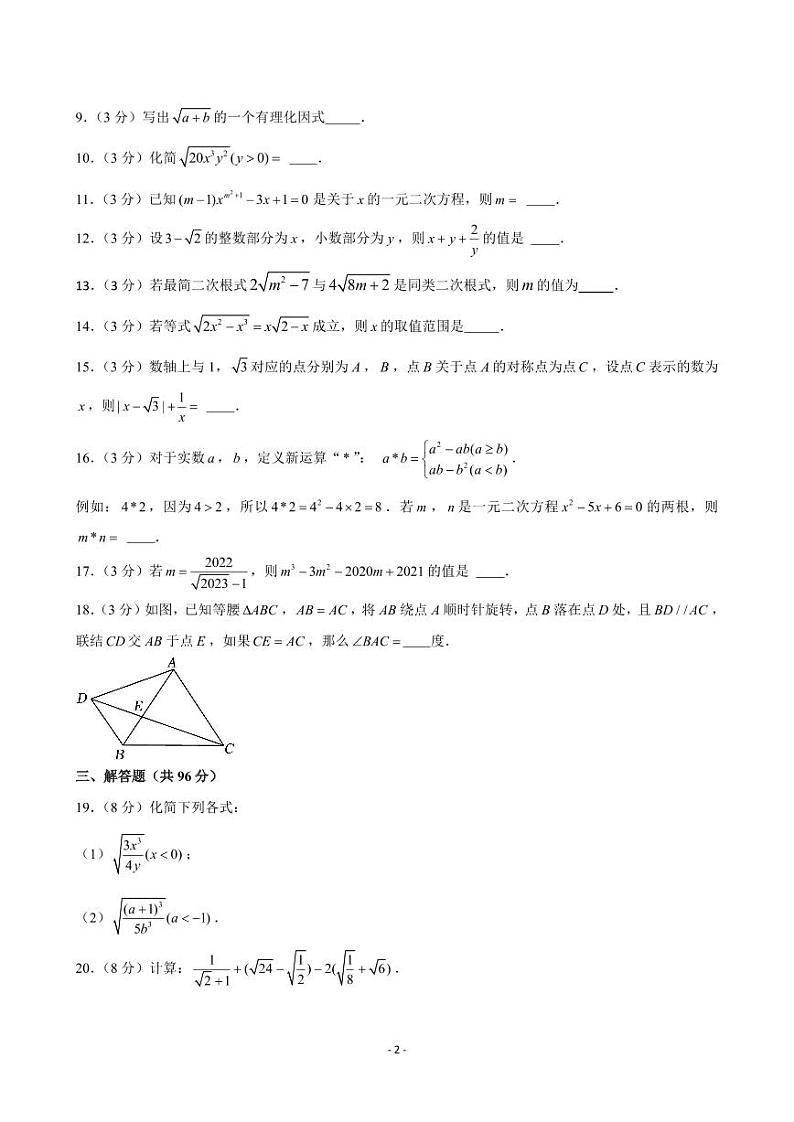 2024-2025学年上海市杨浦区存志学校八年级（上）段测数学试卷（10月份）第2页
