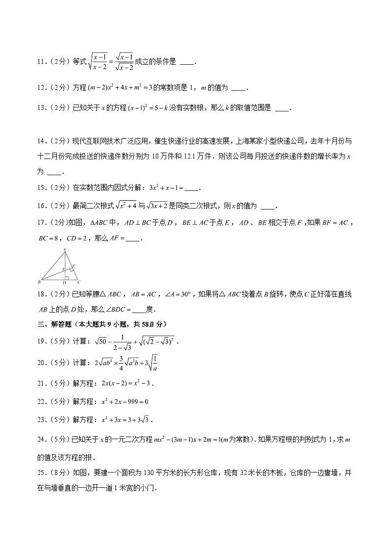 2023-2024学年上海市长宁区复旦附中八年级（上）期中数学试卷（含解析）第2页