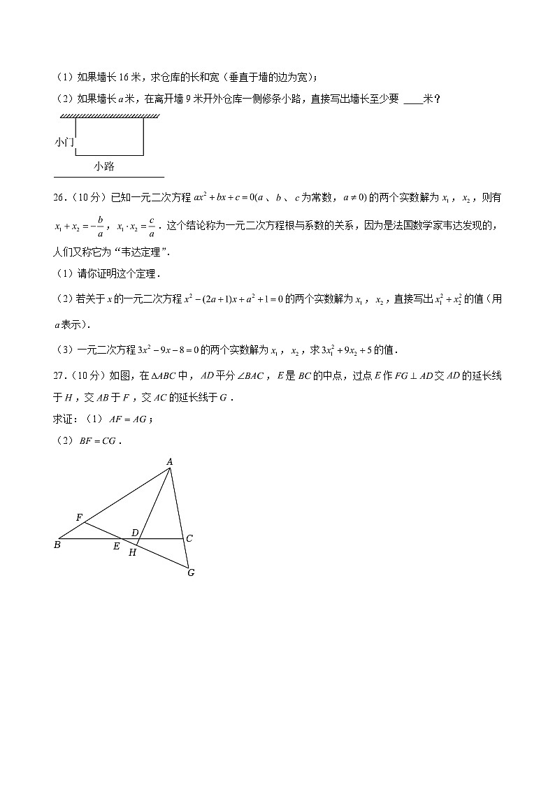 2023-2024学年上海市长宁区复旦附中八年级（上）期中数学试卷（含解析）第3页