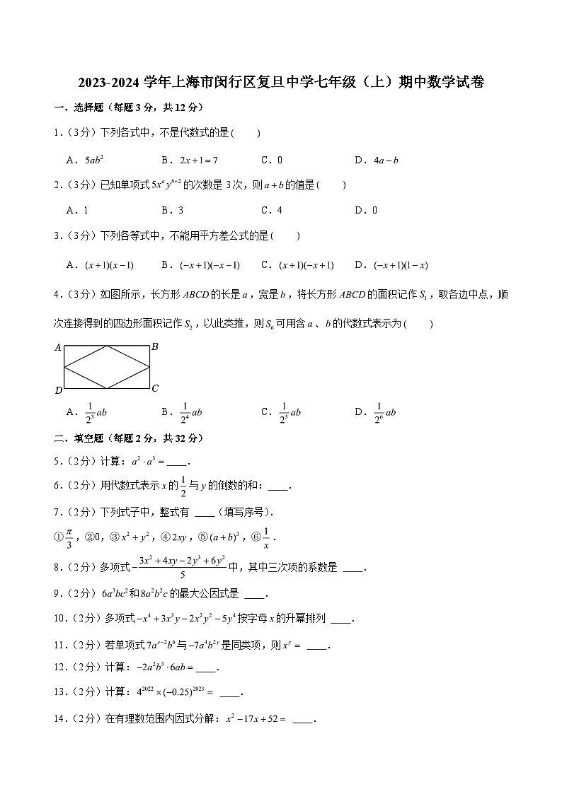 2023-2024学年上海市闵行区复旦中学七年级（上）期中数学试卷（含解析）01