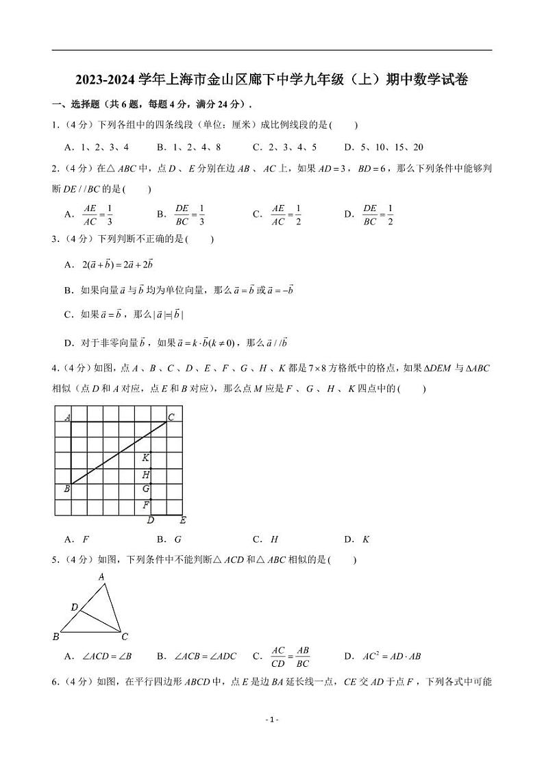 2023-2024学年上海市金山区廊下中学九年级（上）期中数学试卷第1页