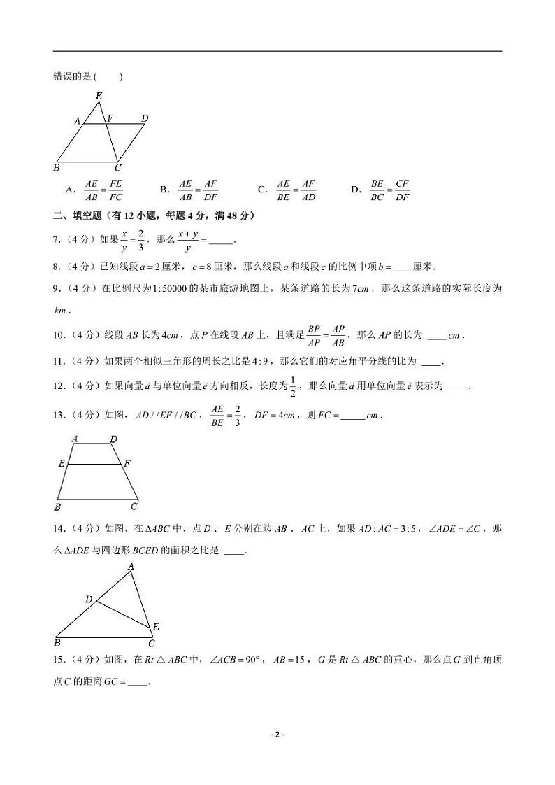 2023-2024学年上海市金山区廊下中学九年级（上）期中数学试卷第2页